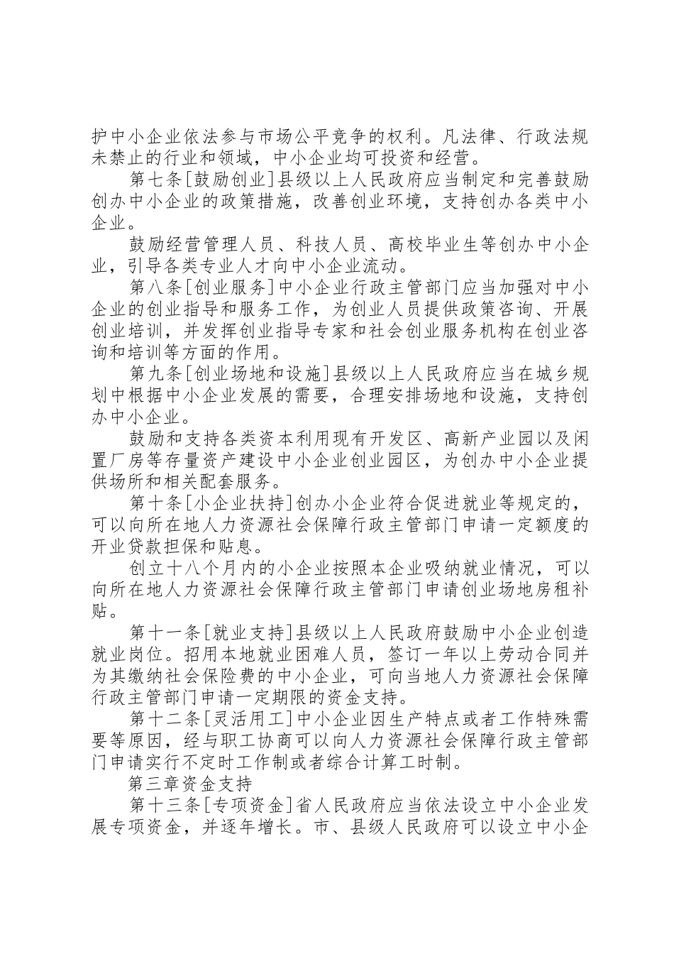 如何促进中小企业发展提纲_1_第2页