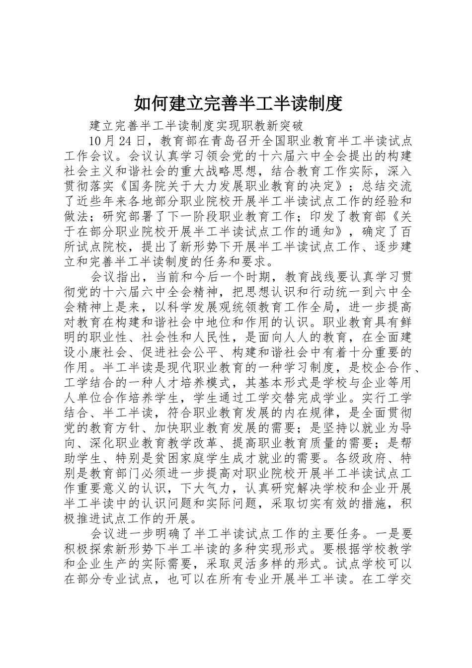 如何建立完善半工半读制度_第1页