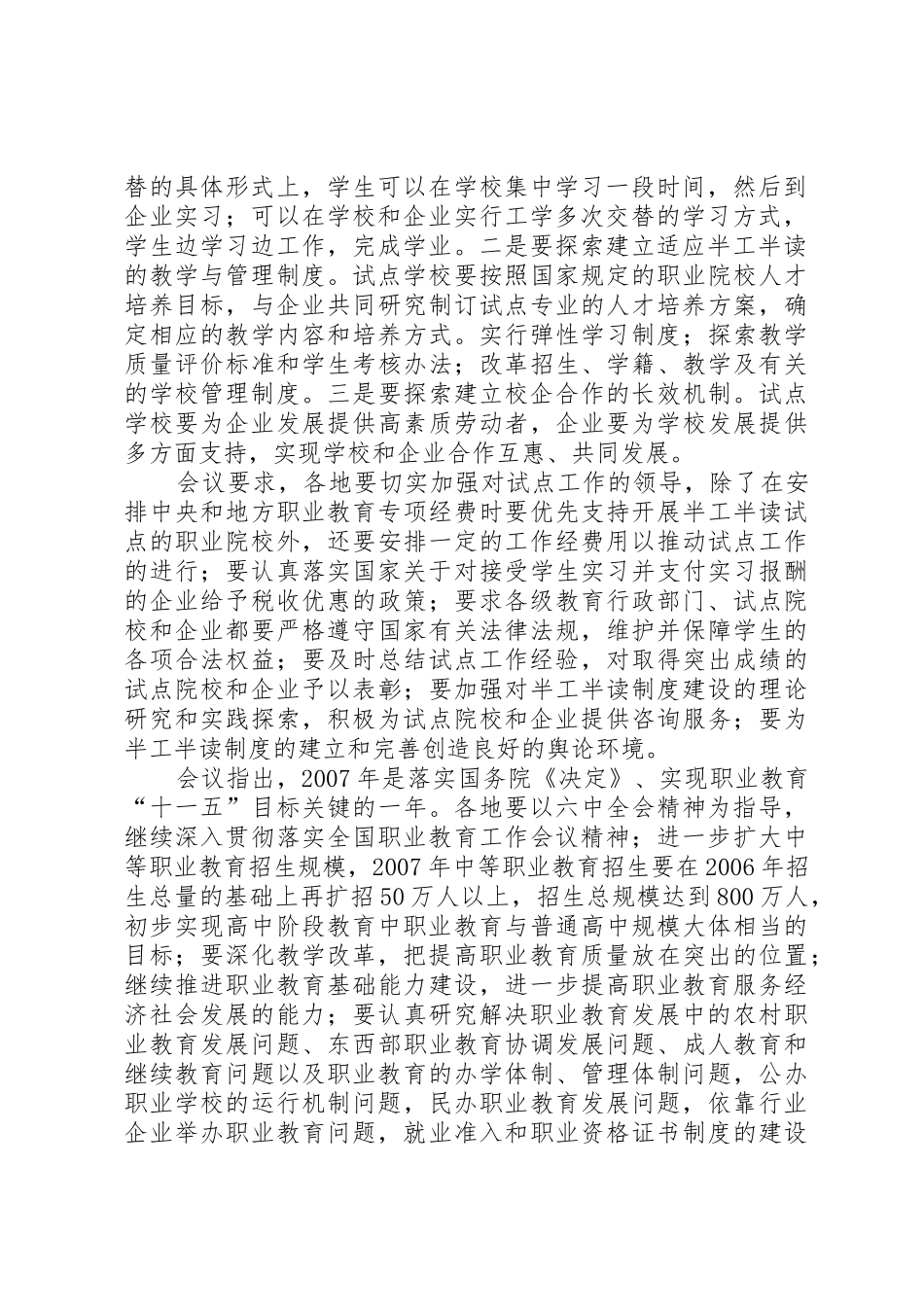 如何建立完善半工半读制度_第2页