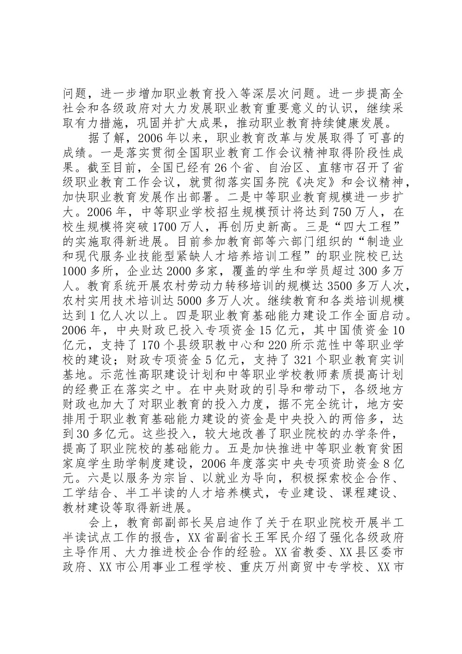 如何建立完善半工半读制度_第3页