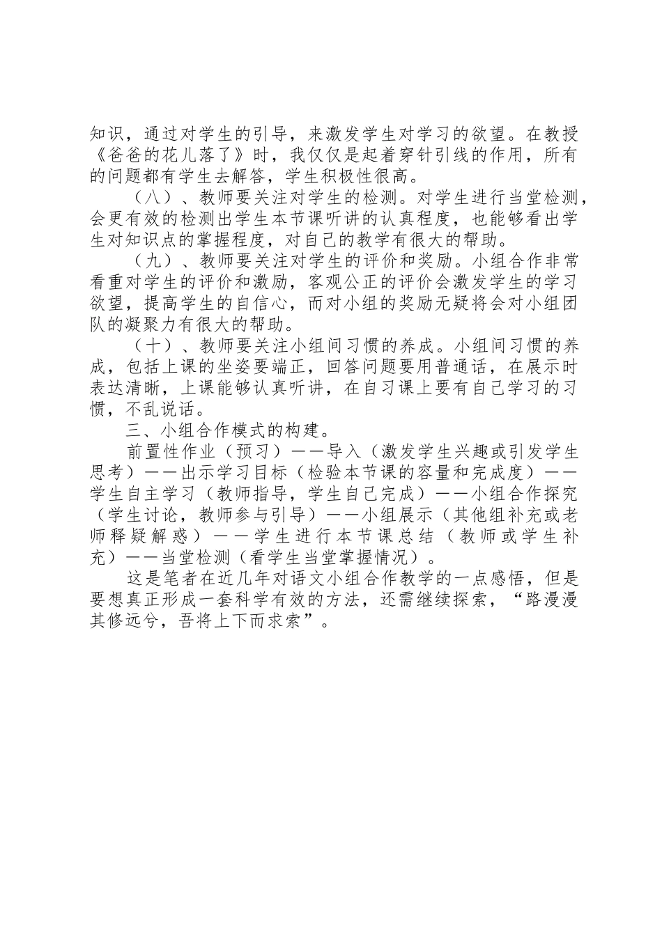 如何将教学活动落到实处呢_第3页