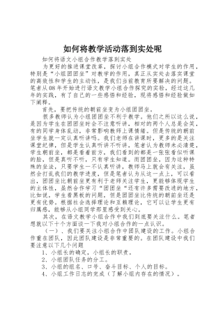 如何将教学活动落到实处呢