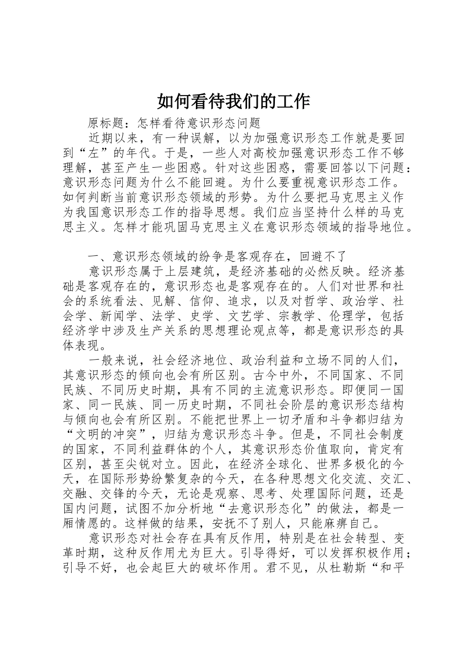 如何看待我们的工作_1_第1页