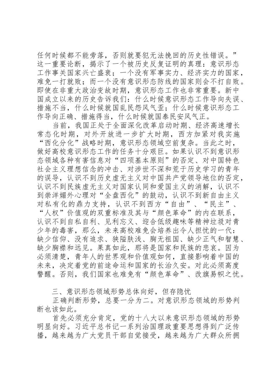 如何看待我们的工作_1_第3页