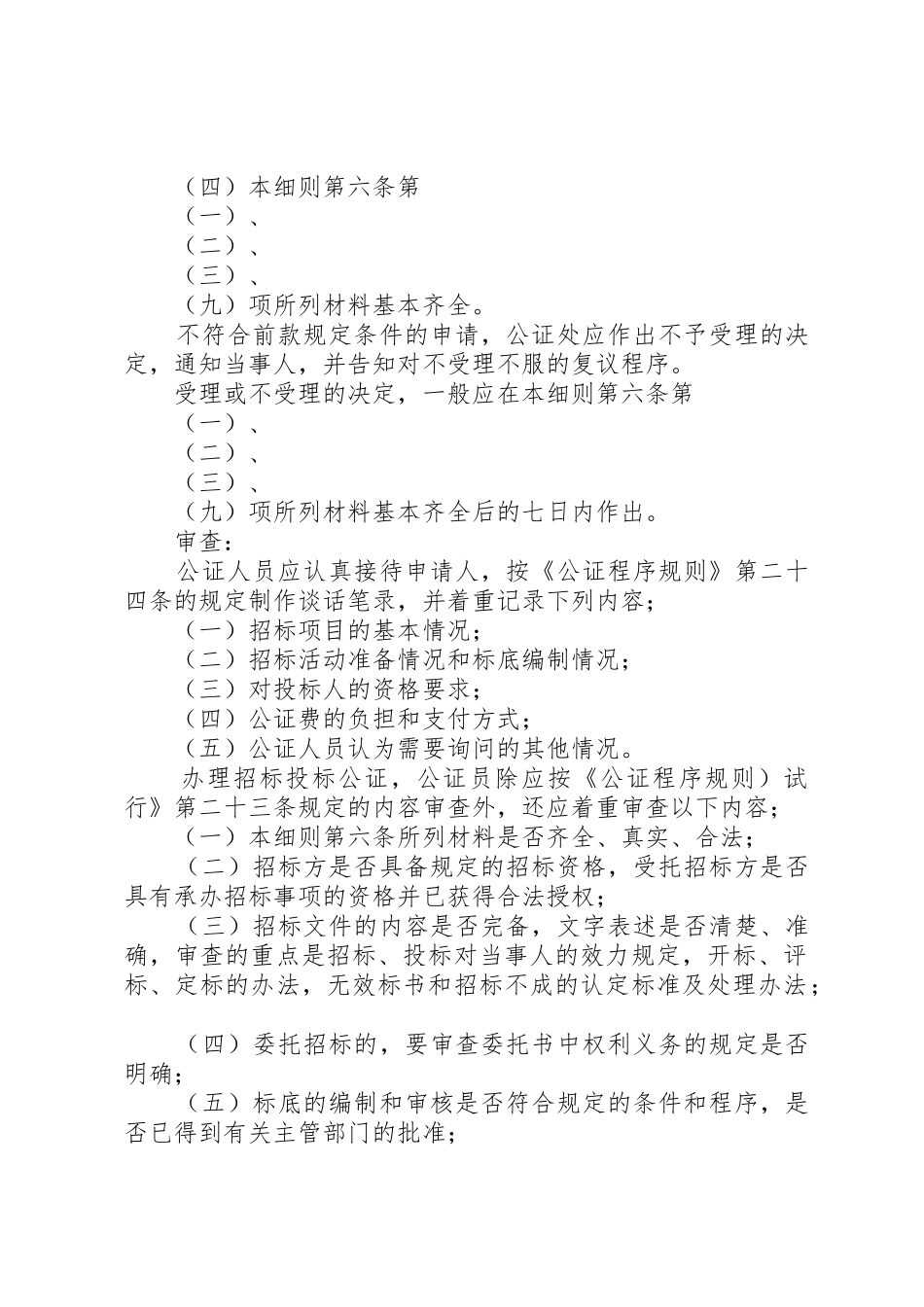 如何申请办理招标投标公证_1_第2页