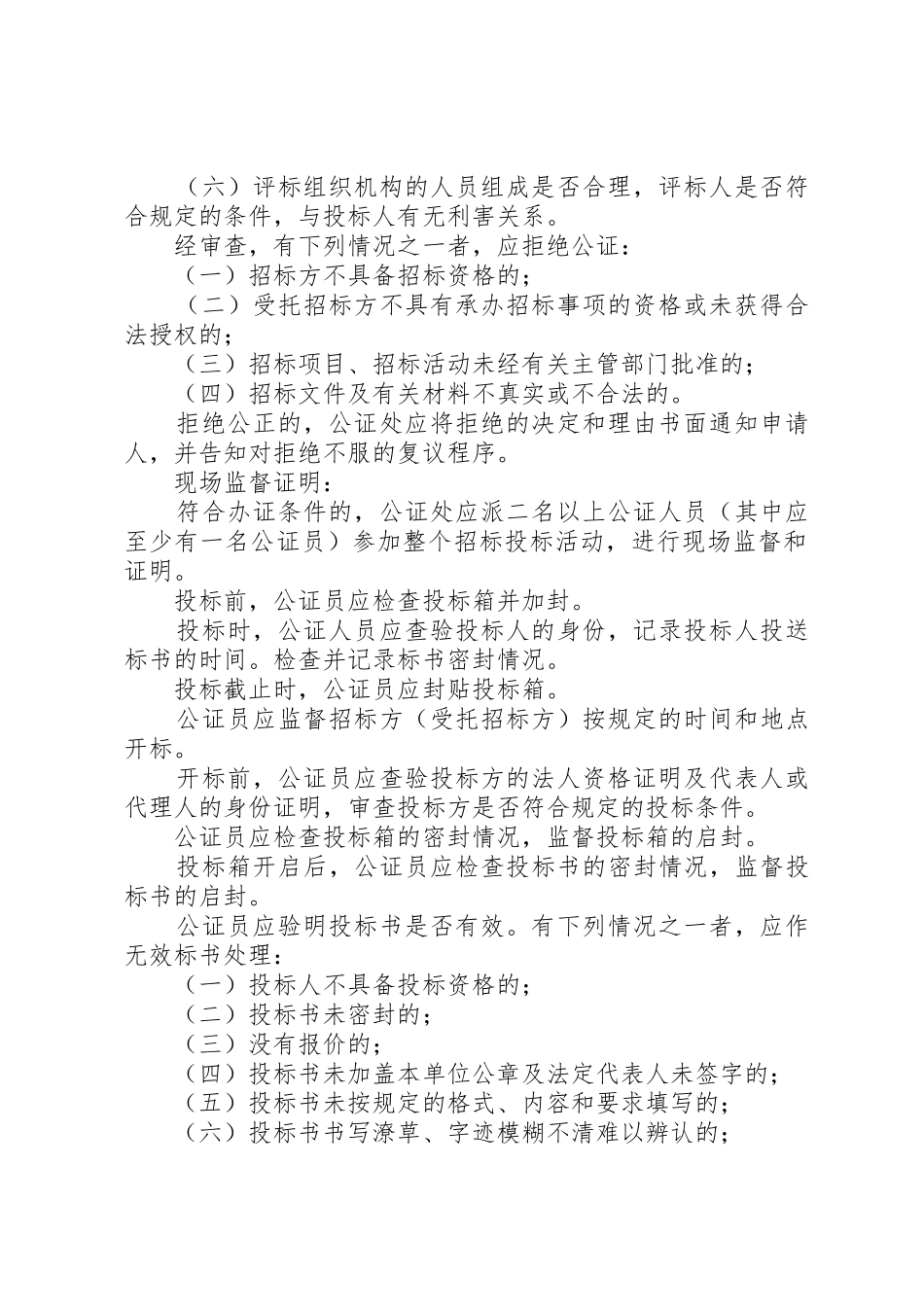 如何申请办理招标投标公证_1_第3页