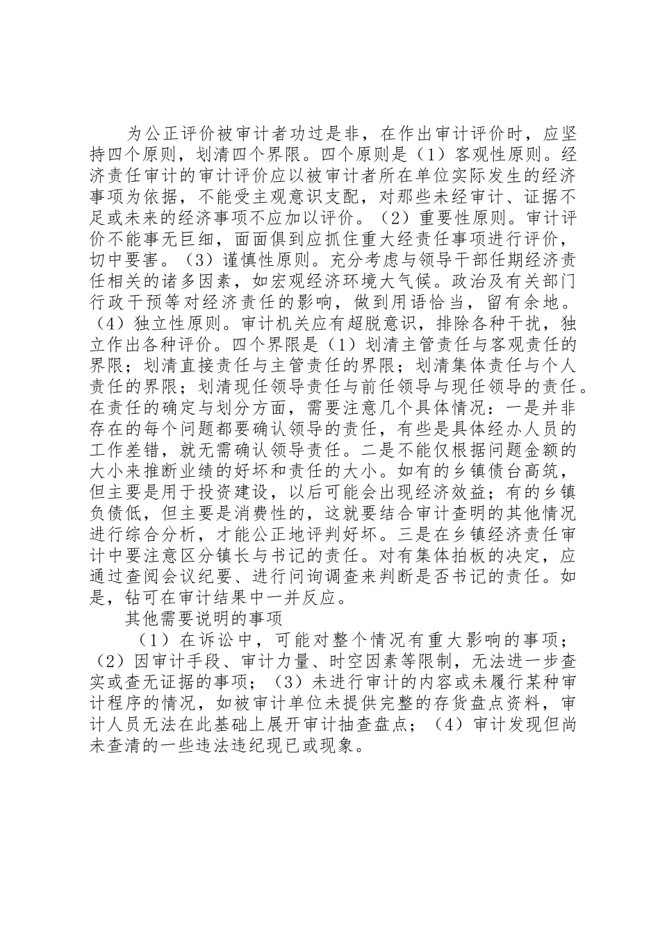 如何写好经济责任审计报告_第2页