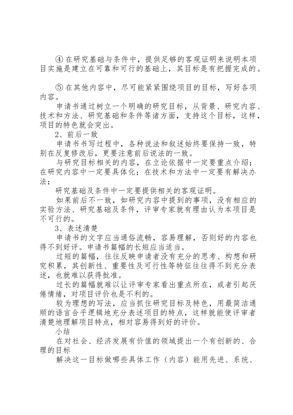 如何撰写科研项目申请书？_第3页