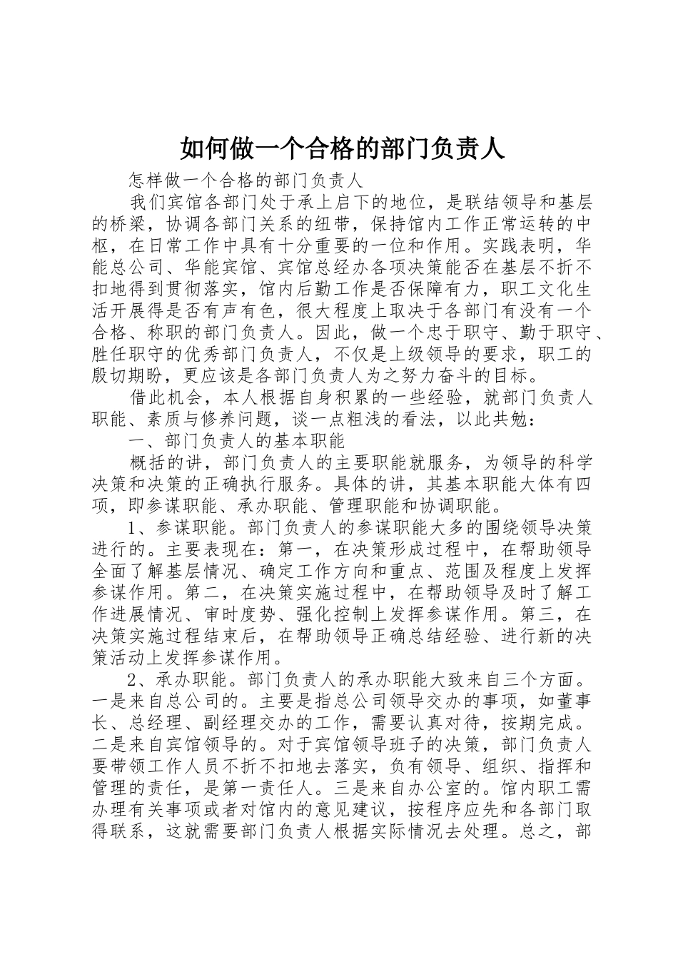 如何做一个合格的部门负责人_第1页