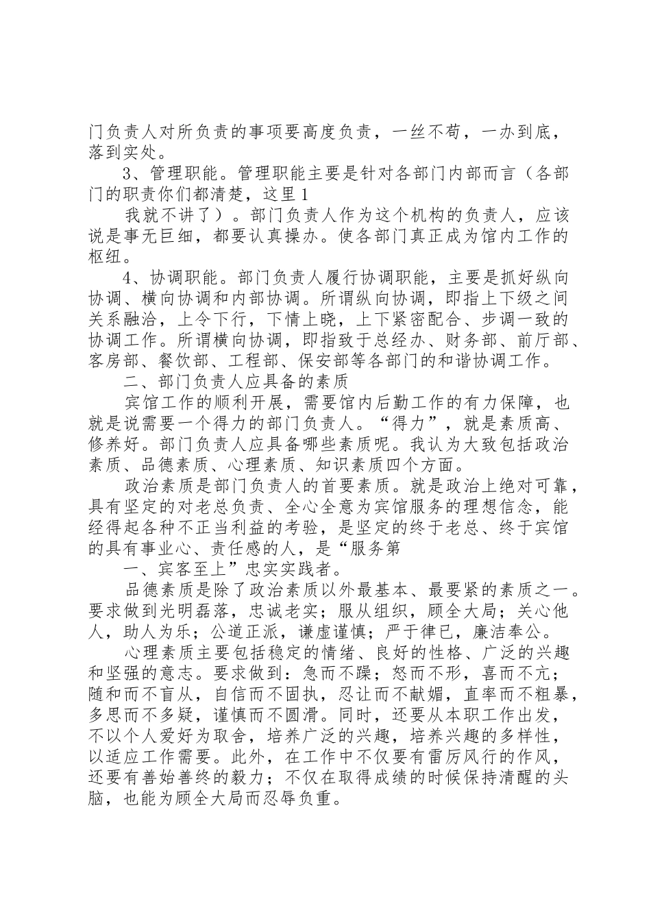 如何做一个合格的部门负责人_第2页