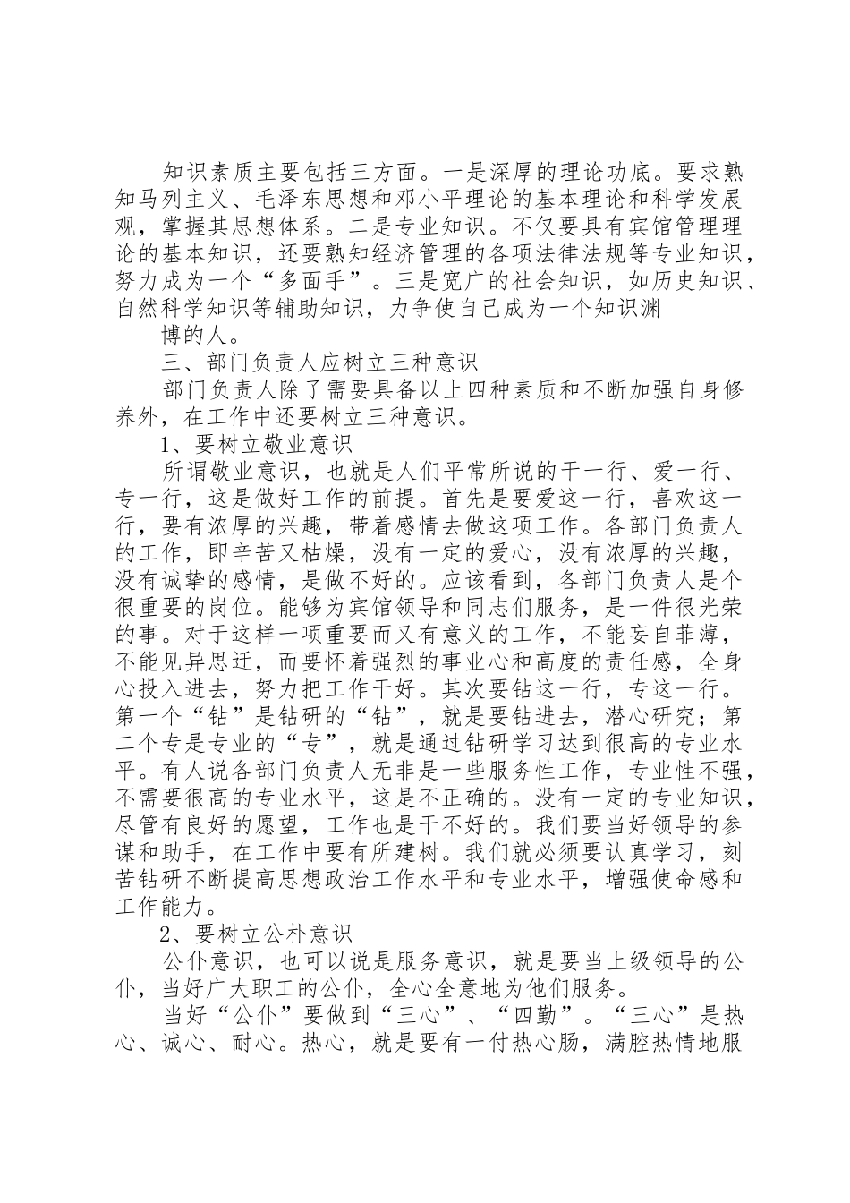 如何做一个合格的部门负责人_第3页