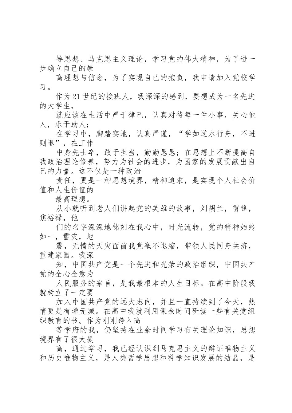 入党校学习申请书★_第3页