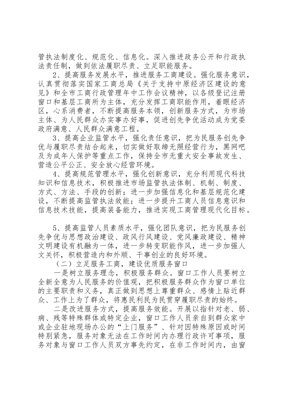 膳食服务科监管制度_第2页