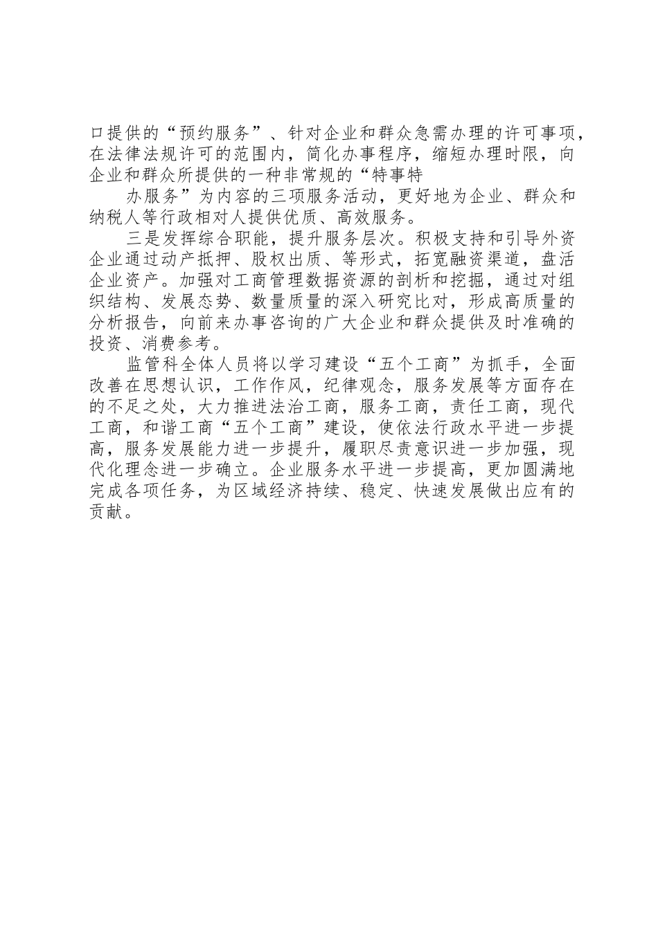 膳食服务科监管制度_第3页