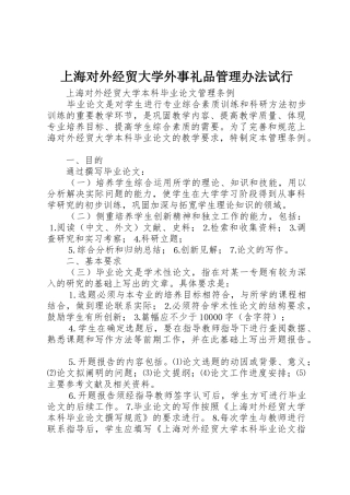 上海对外经贸大学外事礼品管理办法试行_1