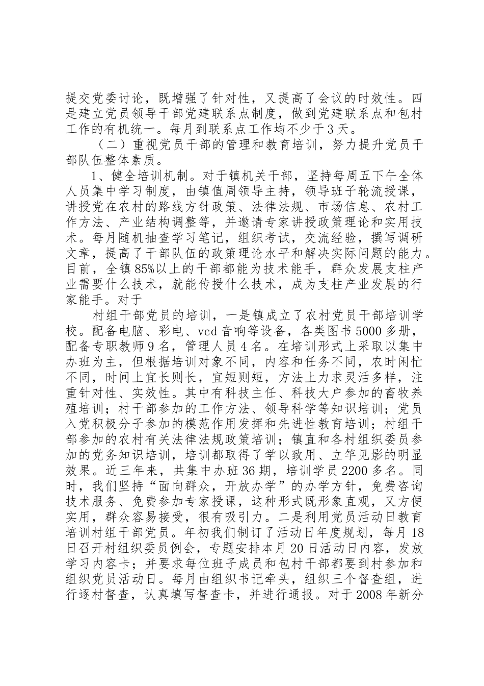 上屯镇党委近三年基层党建和村级组织建设述职报告_第2页