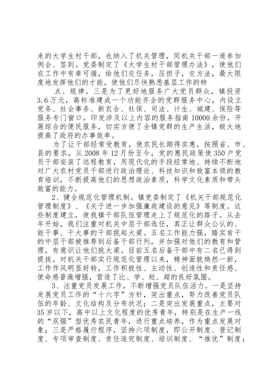 上屯镇党委近三年基层党建和村级组织建设述职报告_第3页