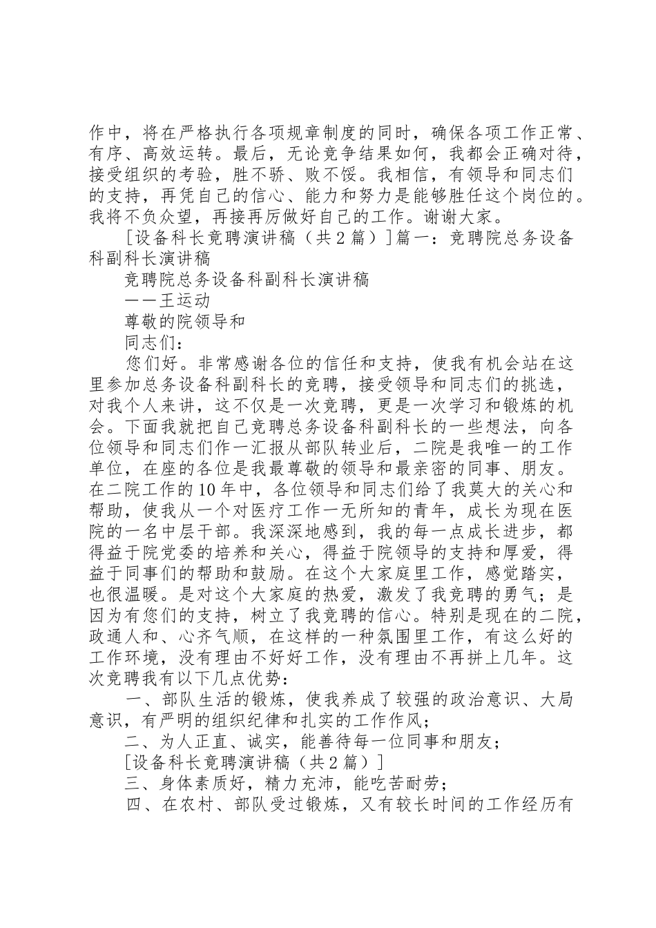 设备科长竟聘演讲稿_第2页