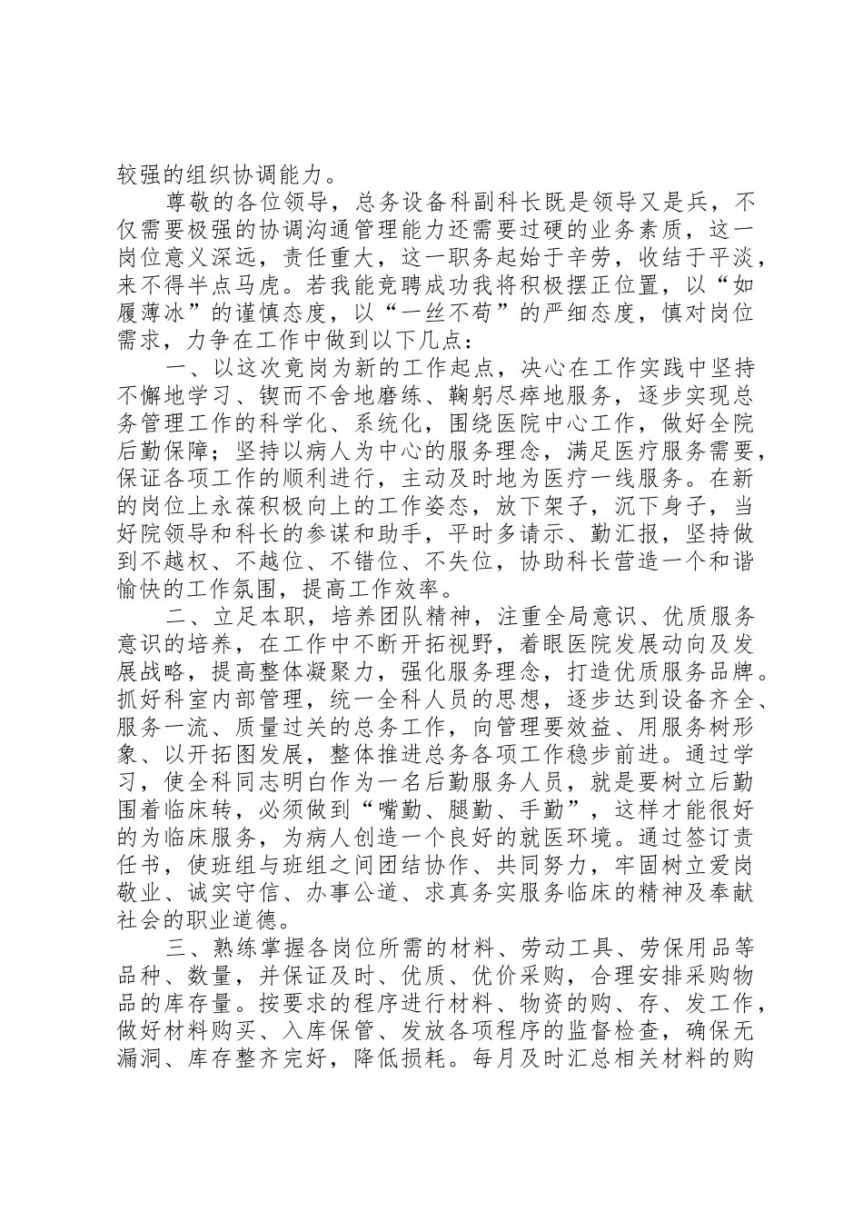 设备科长竟聘演讲稿_第3页