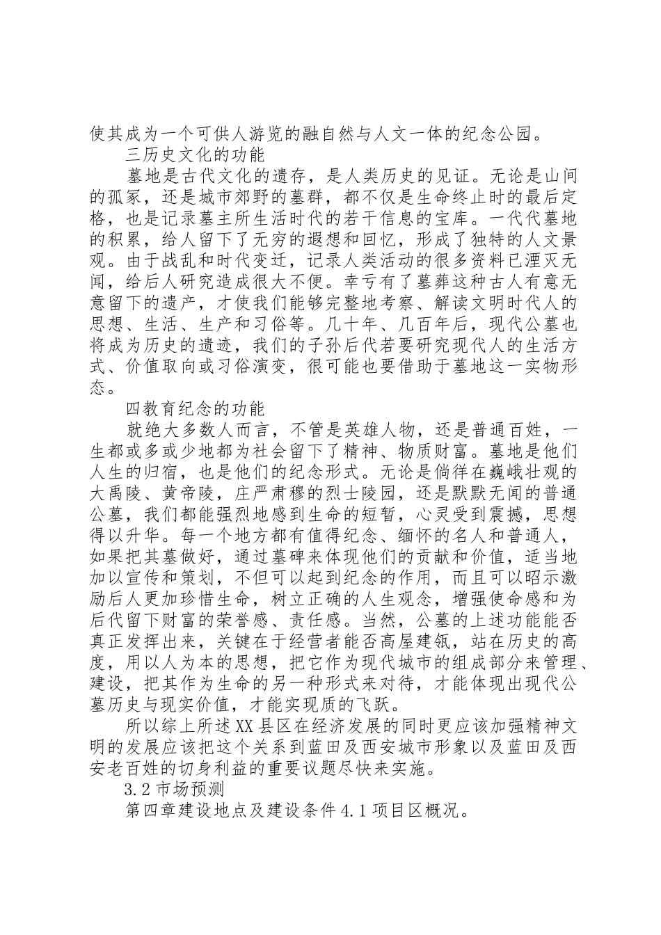 社会公墓建设项目可研报告_第2页