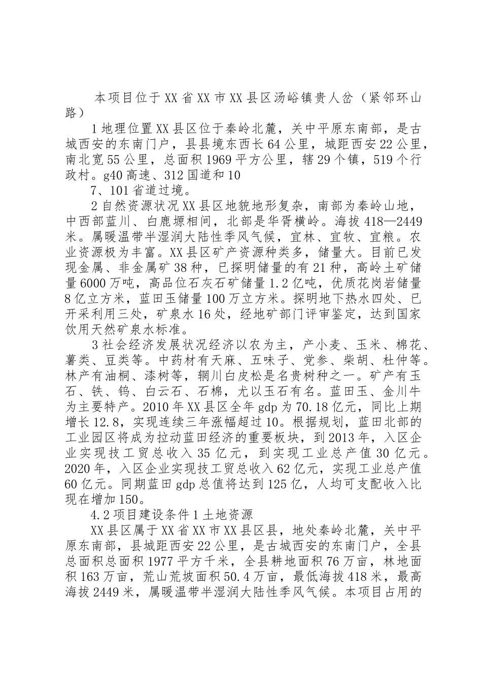 社会公墓建设项目可研报告_第3页