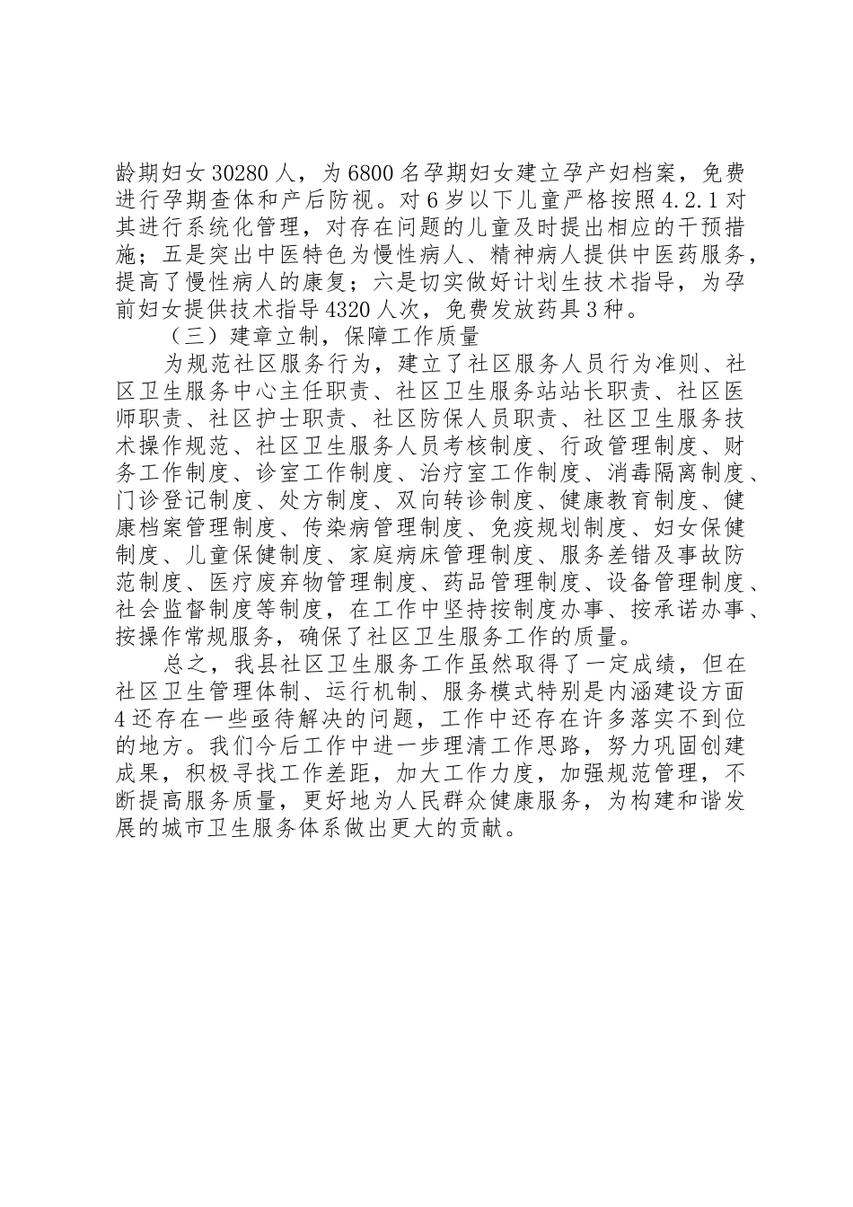 社区卫生服务中心建设情况汇报与社区城市管理工作协调会情况汇报范文_1_第3页