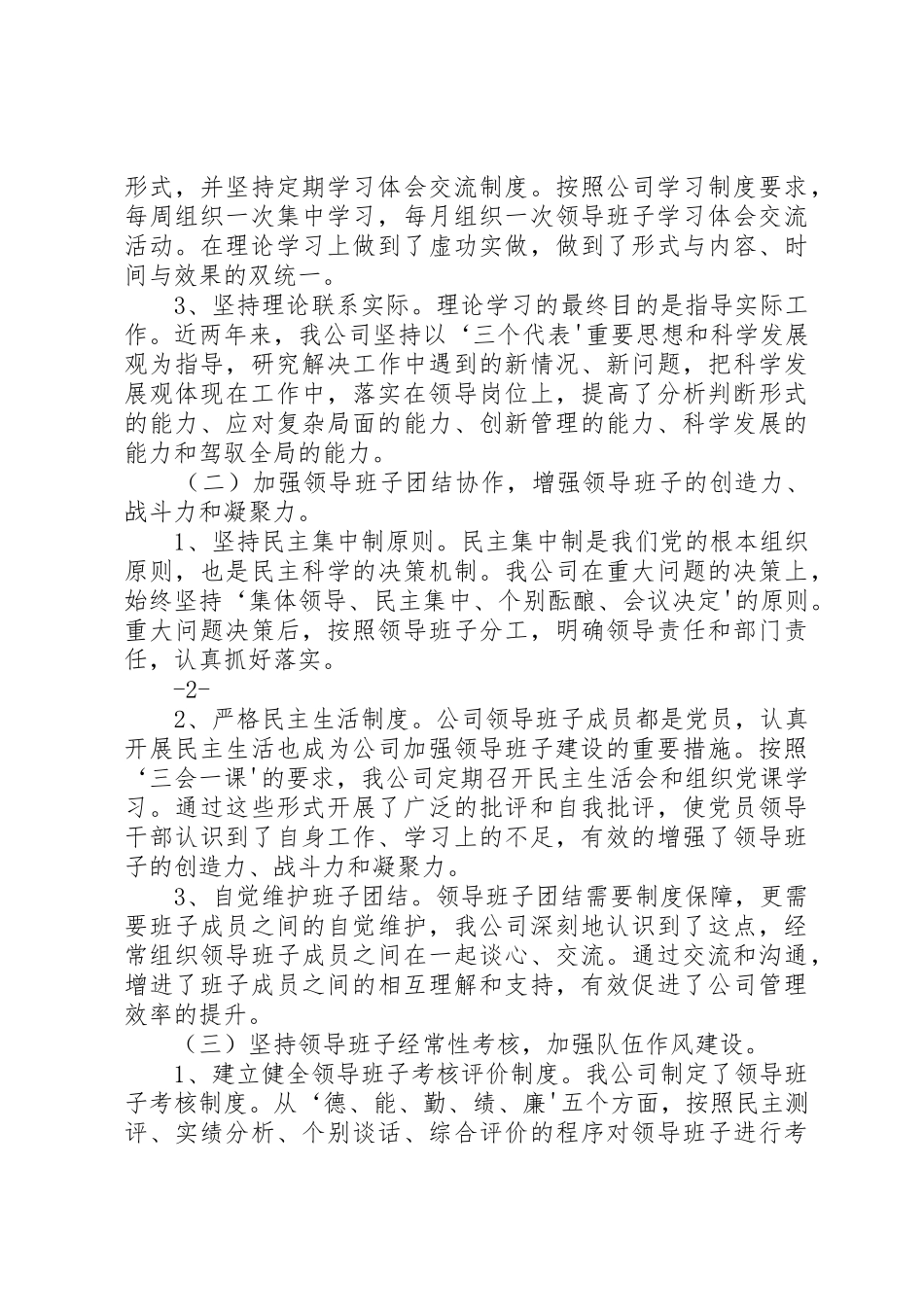 申报市直文明单位检查验收汇报材料12.11_第2页