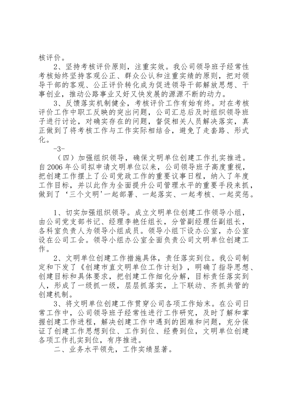 申报市直文明单位检查验收汇报材料12.11_第3页