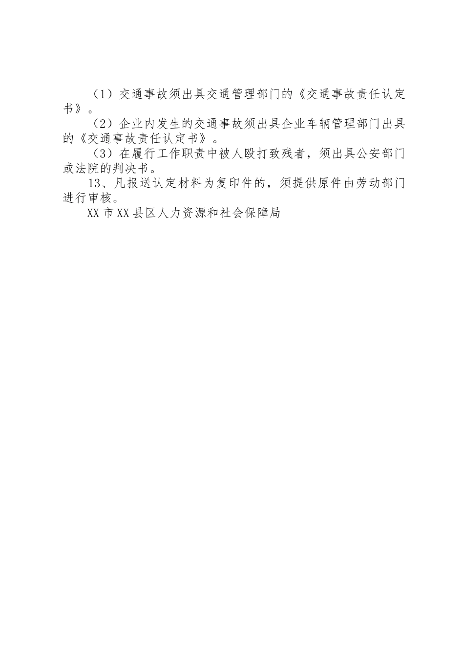 申请工伤认定应提交的资料_1_第2页