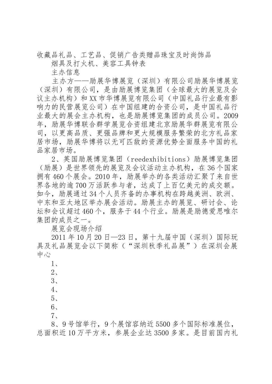 深圳玩具礼品展观展报告_第2页