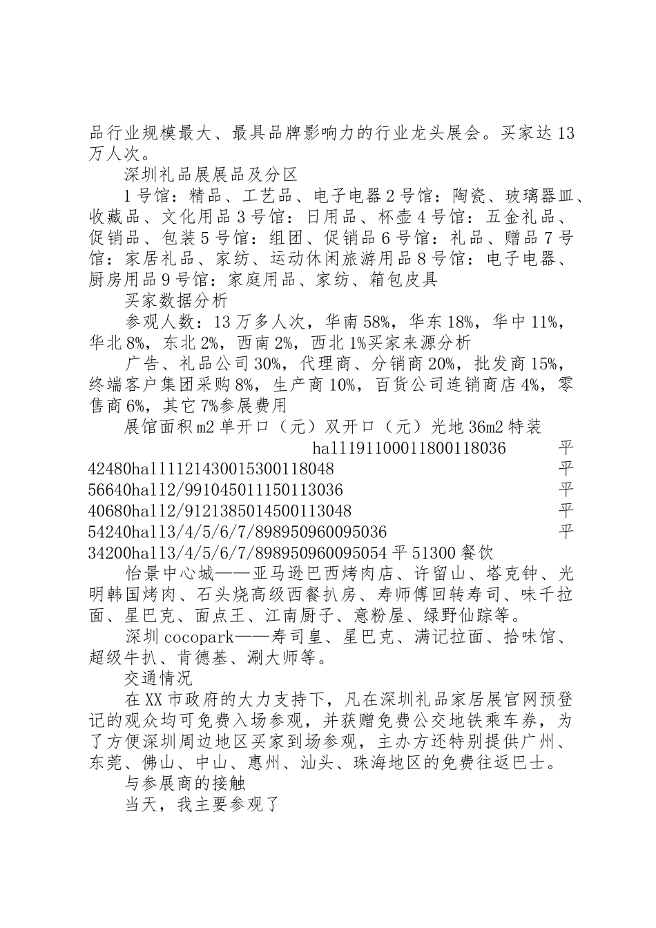 深圳玩具礼品展观展报告_第3页