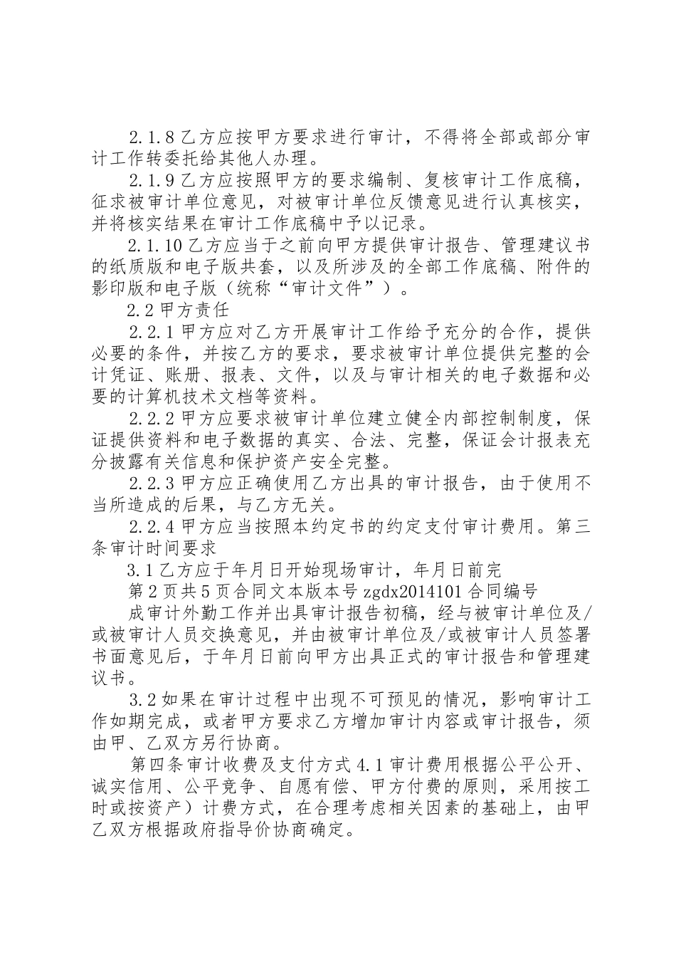 审计业务约定书(营改增)_第3页