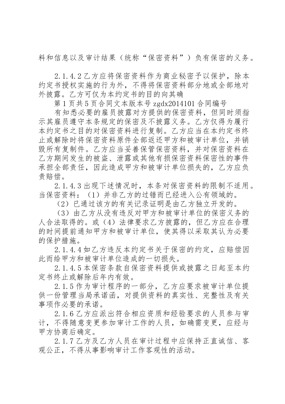 审计业务约定书(营改增)_1_第2页