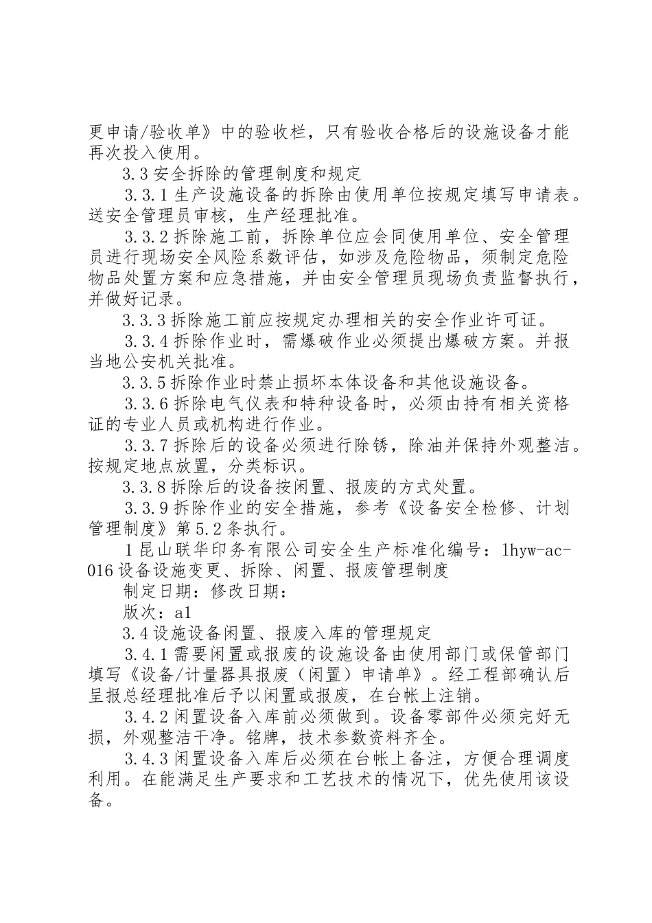 生产设备设施报废管理制度_第2页