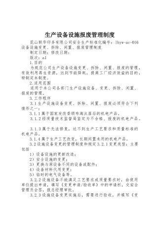 生产设备设施报废管理制度