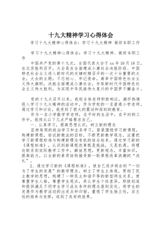十九大精神学习心得体会_1