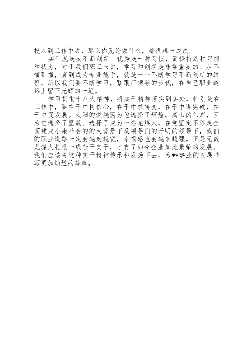 实干才是硬道理演讲_第2页