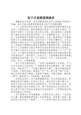 实干才是硬道理演讲
