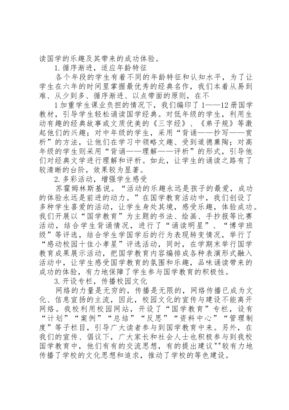 实施“国学教育”的几点体会_第2页