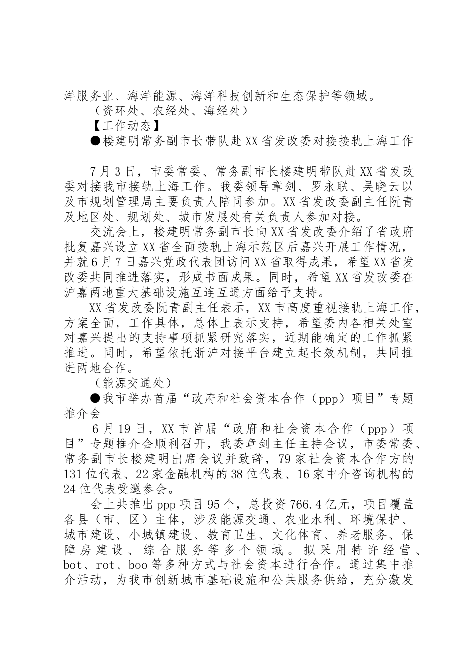 市发展改革委上半年工作总结_第3页