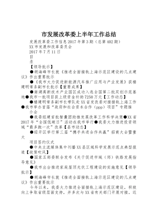 市发展改革委上半年工作总结