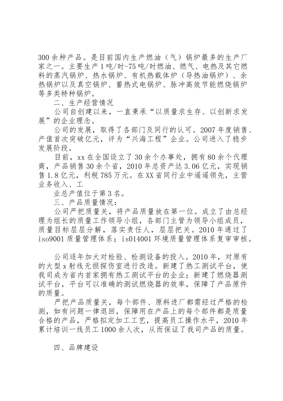 市著名商标申请书_第2页