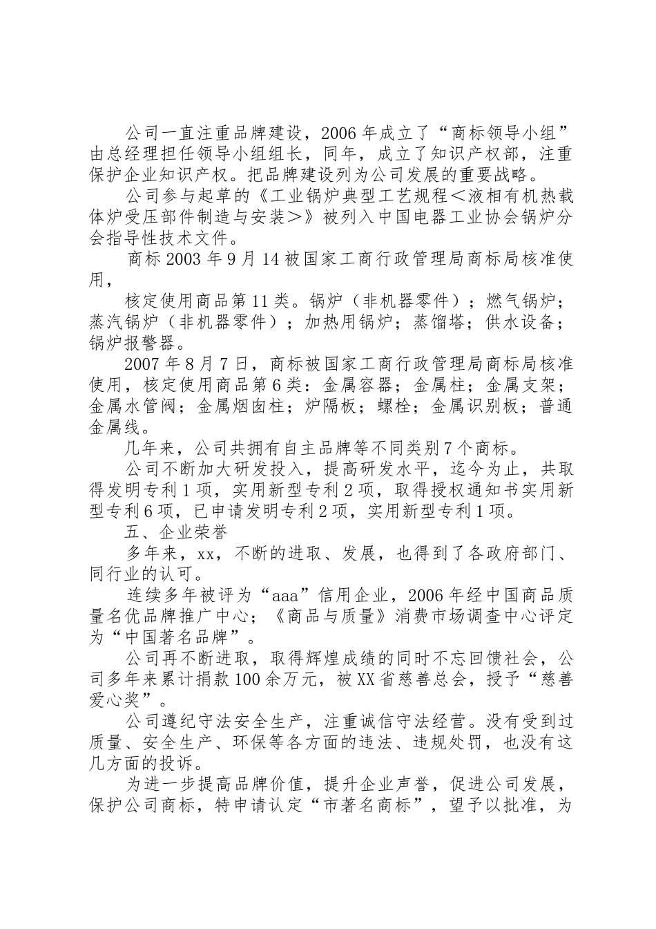 市著名商标申请书_第3页