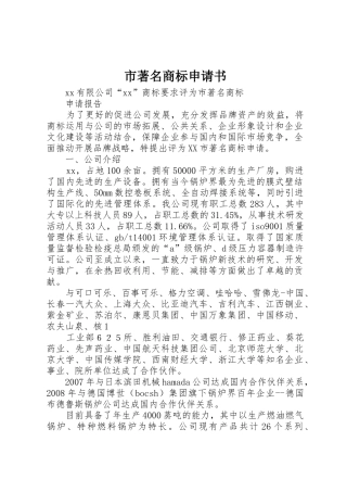 市著名商标申请书