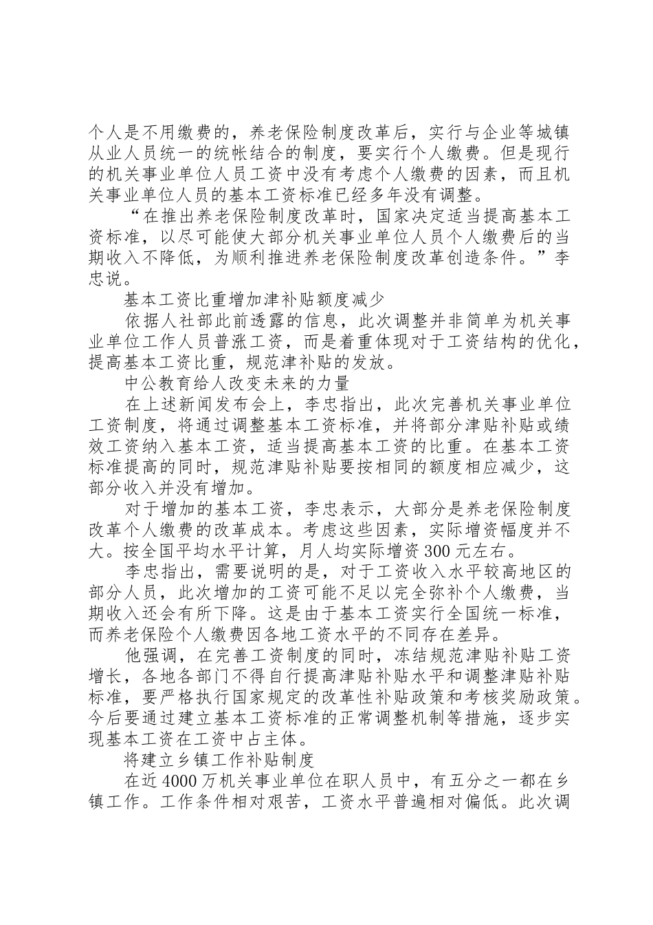 事业单位工资改革方案最新消息：事业单位退休金如何发放缴费后工资不降_第2页