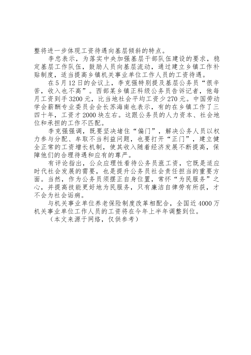 事业单位工资改革方案最新消息：事业单位退休金如何发放缴费后工资不降_第3页