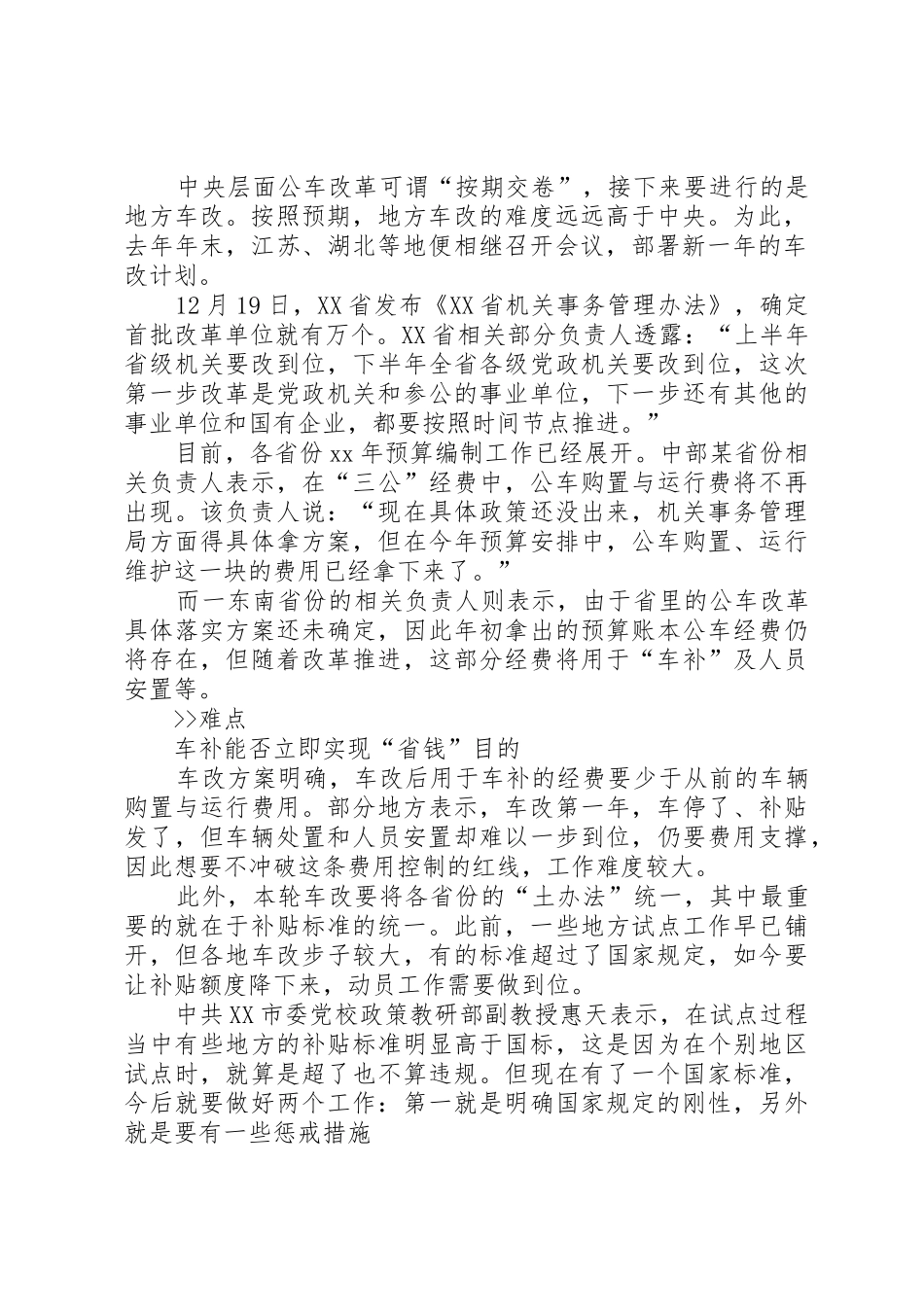 事业单位公车改革最新方案_第2页