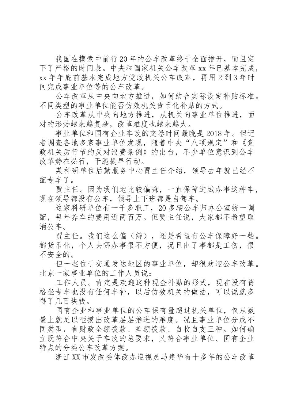 事业单位公车改革最新方案_第3页