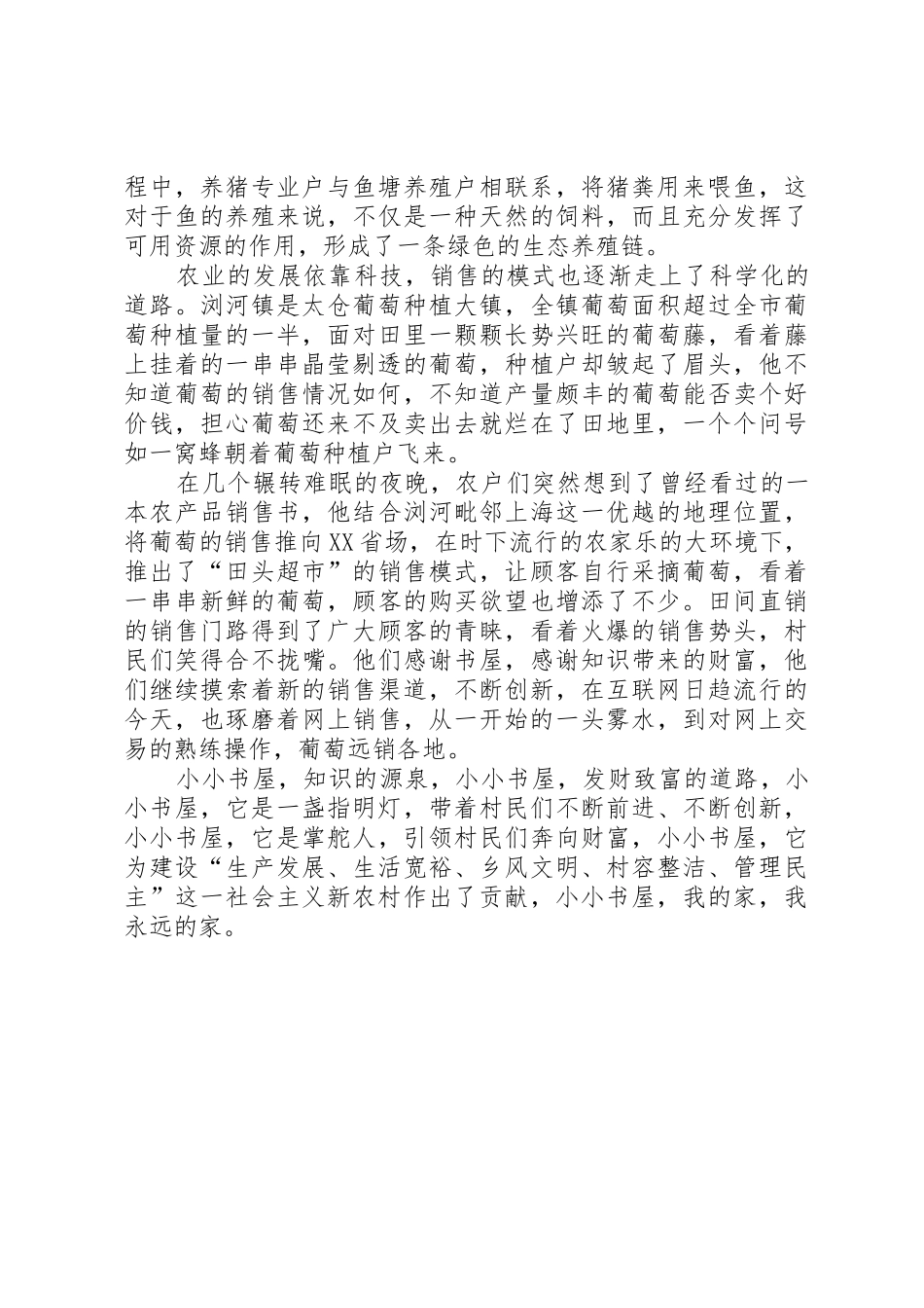 书香进万家主题演讲稿_第2页