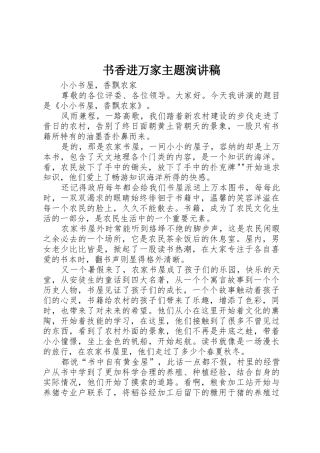 书香进万家主题演讲稿